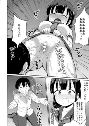 Hontou ni Atta Oshikko Enkou 2 Page #9