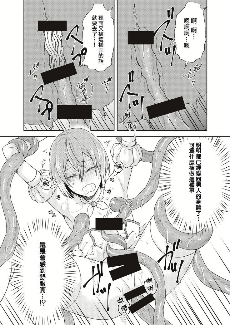 Mahou Shoujo-kei Danshi ~Sekai o Sukuu Ecchi na Houhou!~ Ch. 2