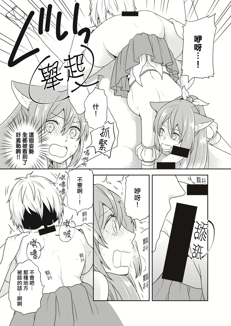 Mahou Shoujo-kei Danshi ~Sekai o Sukuu Ecchi na Houhou!~ Ch. 2