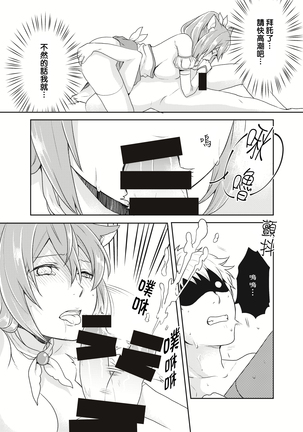 Mahou Shoujo-kei Danshi ~Sekai o Sukuu Ecchi na Houhou!~ Ch. 2