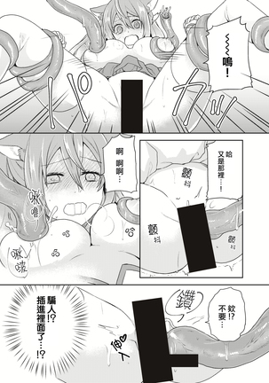 Mahou Shoujo-kei Danshi ~Sekai o Sukuu Ecchi na Houhou!~ Ch. 2 Page #15