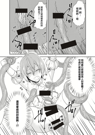 Mahou Shoujo-kei Danshi ~Sekai o Sukuu Ecchi na Houhou!~ Ch. 2 - Page 23