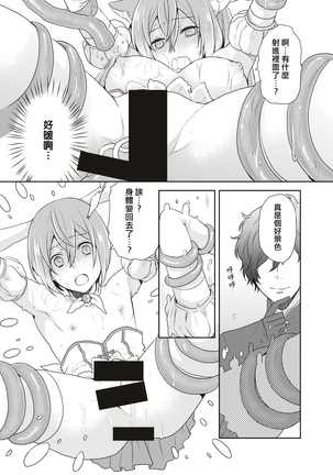 Mahou Shoujo-kei Danshi ~Sekai o Sukuu Ecchi na Houhou!~ Ch. 2 Page #18