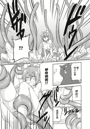 Mahou Shoujo-kei Danshi ~Sekai o Sukuu Ecchi na Houhou!~ Ch. 2