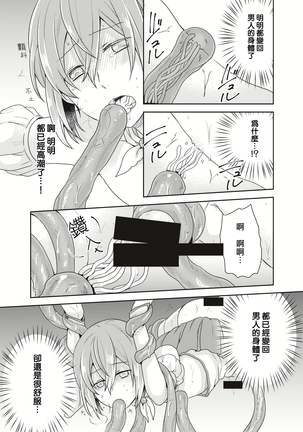 Mahou Shoujo-kei Danshi ~Sekai o Sukuu Ecchi na Houhou!~ Ch. 2 - Page 21