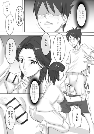 Chijo Aoi Haruka no Shinryoushitsu Page #199