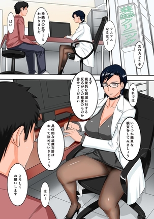 Chijo Aoi Haruka no Shinryoushitsu Page #21