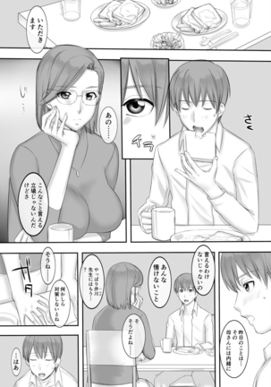Chijo Aoi Haruka no Shinryoushitsu Page #152