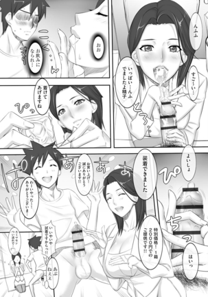 Chijo Aoi Haruka no Shinryoushitsu Page #204