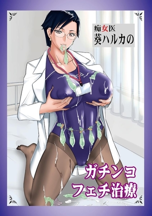 Chijo Aoi Haruka no Shinryoushitsu Page #71