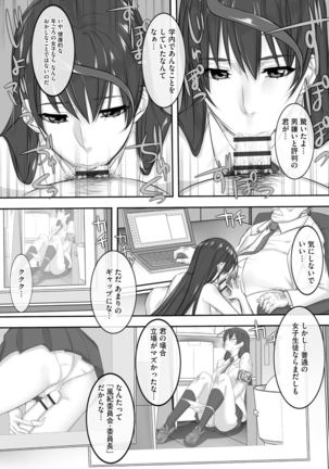 Chijo Aoi Haruka no Shinryoushitsu Page #182
