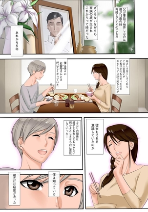 Chijo Aoi Haruka no Shinryoushitsu Page #105