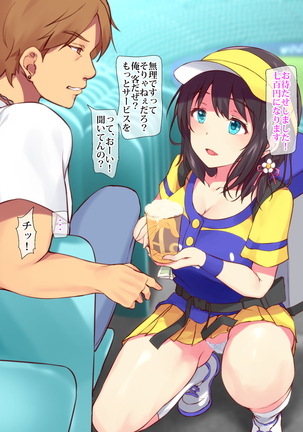 可愛すぎるビールの売り子が堕とされた7日間の記録 Page #14