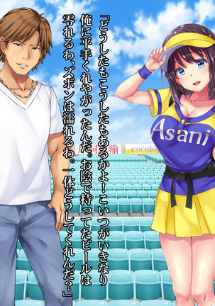 可愛すぎるビールの売り子が堕とされた7日間の記録 Page #22