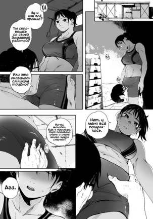 Hougan Kanojo Chuuhen  Shot-put Girlfriend Part Two - Page 24