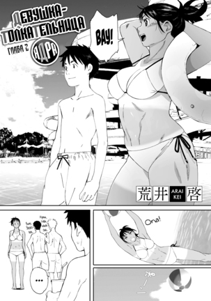 Hougan Kanojo Chuuhen  Shot-put Girlfriend Part Two Page #1