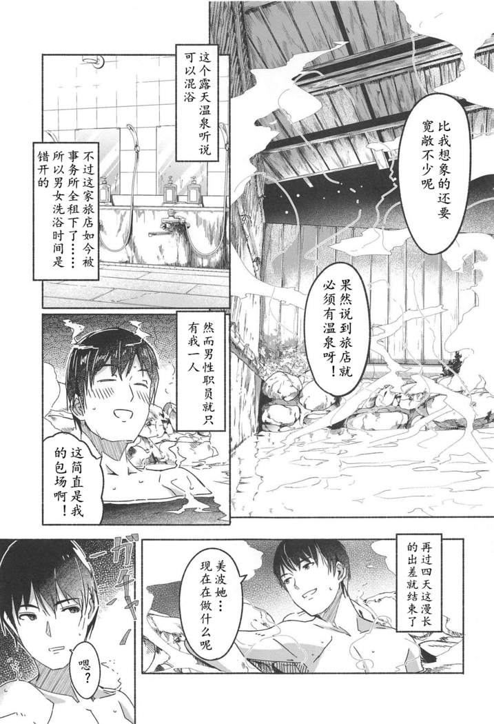 Minami datte Yuuwaku Shimasu yo?