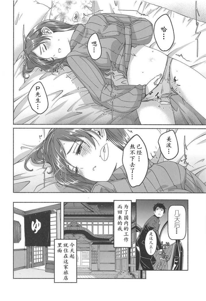 Minami datte Yuuwaku Shimasu yo?