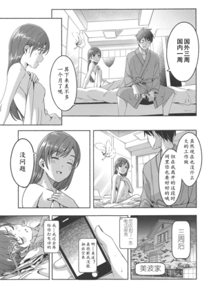 Minami datte Yuuwaku Shimasu yo? Page #13