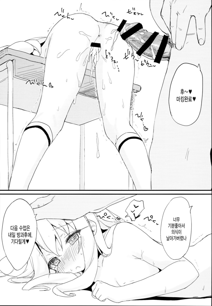 Doushitemo Illya-chan no Onakani Shasei Shitai node