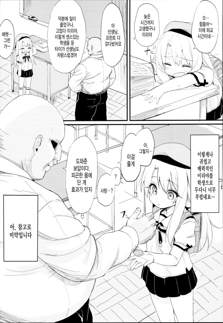 Doushitemo Illya-chan no Onakani Shasei Shitai node