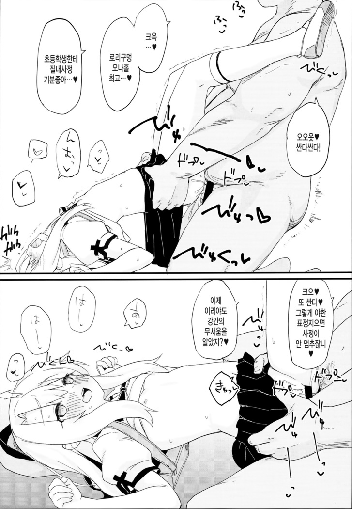 Doushitemo Illya-chan no Onakani Shasei Shitai node