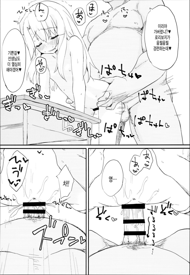 Doushitemo Illya-chan no Onakani Shasei Shitai node