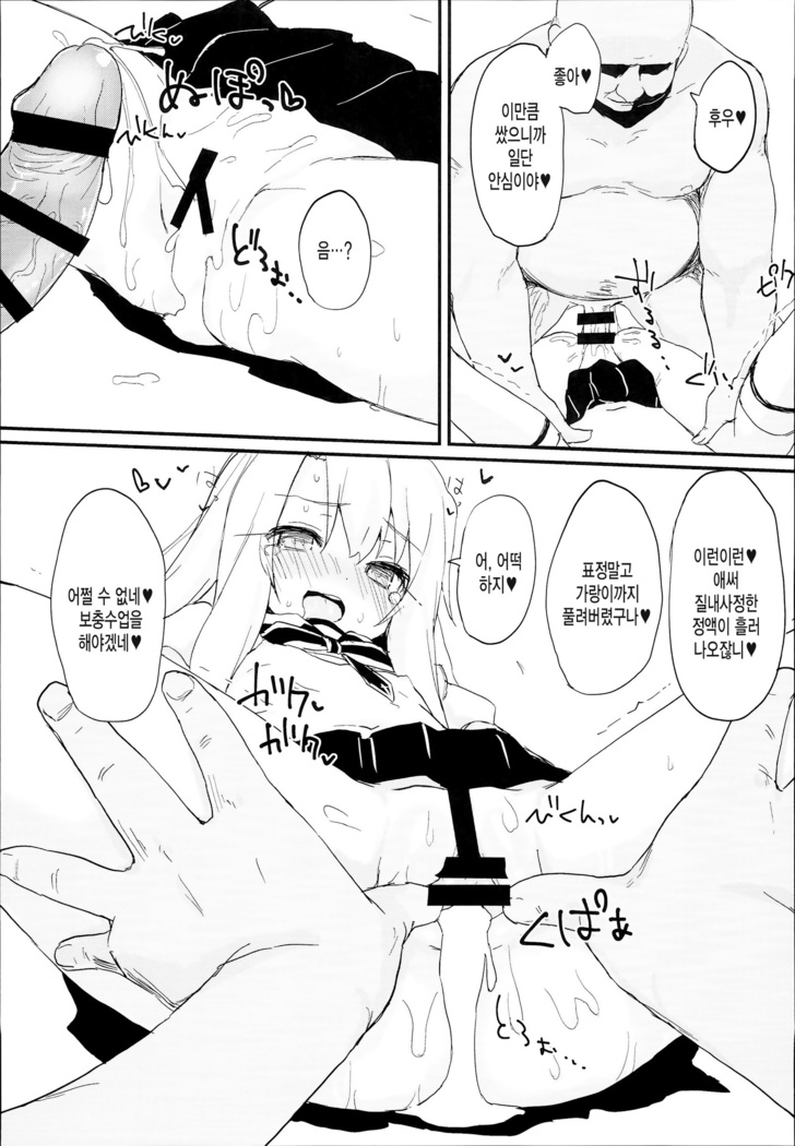 Doushitemo Illya-chan no Onakani Shasei Shitai node