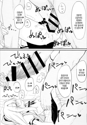 Doushitemo Illya-chan no Onakani Shasei Shitai node Page #11