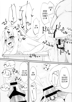 Doushitemo Illya-chan no Onakani Shasei Shitai node Page #19