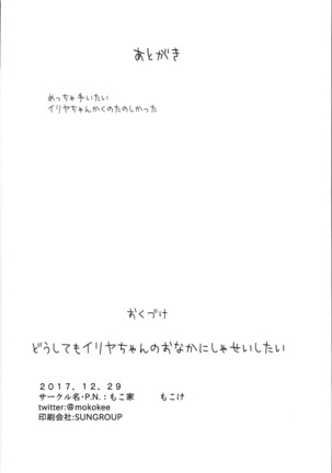 Doushitemo Illya-chan no Onakani Shasei Shitai node Page #22