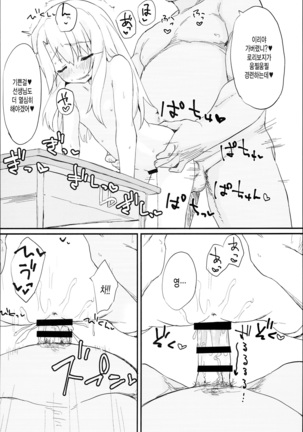 Doushitemo Illya-chan no Onakani Shasei Shitai node Page #16