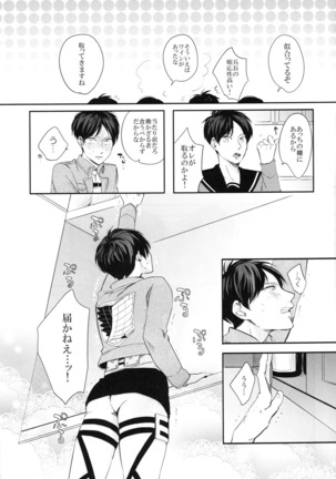 ※No-Pan Shabu-shabu shinai to deraremasen Page #14