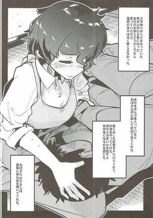 Nishizumi-san Ie no Otoko Senshadou Page #25