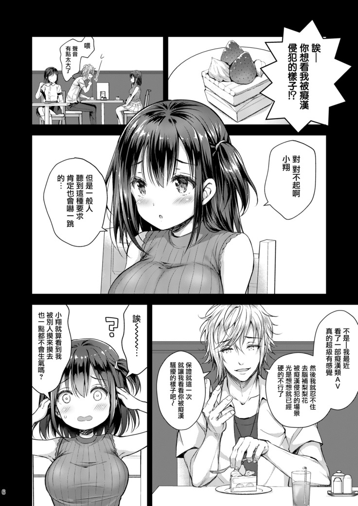 Chijoku no Chikan Densha 4 ~ Kareshi ni Segamare Chikan Densha ni Notta Shoujo ~