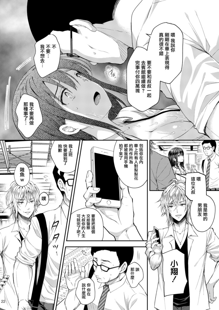 Chijoku no Chikan Densha 4 ~ Kareshi ni Segamare Chikan Densha ni Notta Shoujo ~