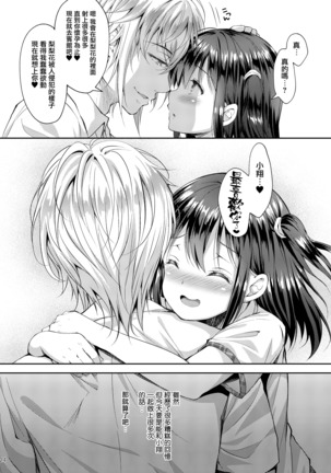 Chijoku no Chikan Densha 4 ~ Kareshi ni Segamare Chikan Densha ni Notta Shoujo ~ Page #26