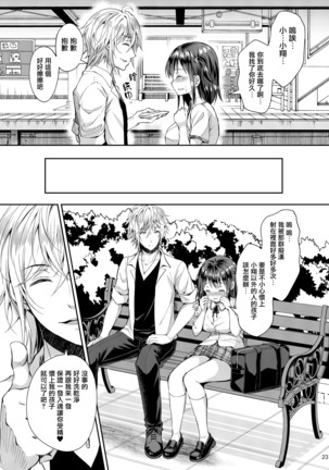 Chijoku no Chikan Densha 4 ~ Kareshi ni Segamare Chikan Densha ni Notta Shoujo ~ Page #25