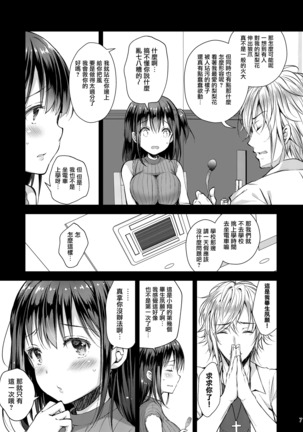 Chijoku no Chikan Densha 4 ~ Kareshi ni Segamare Chikan Densha ni Notta Shoujo ~ - Page 9