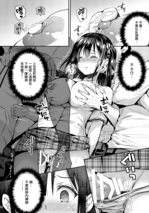 Chijoku no Chikan Densha 4 ~ Kareshi ni Segamare Chikan Densha ni Notta Shoujo ~ Page #14