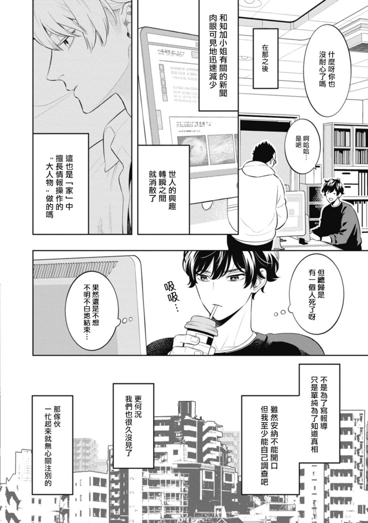 Smoky Nectar | 蜜与烟 Ch. 1-3