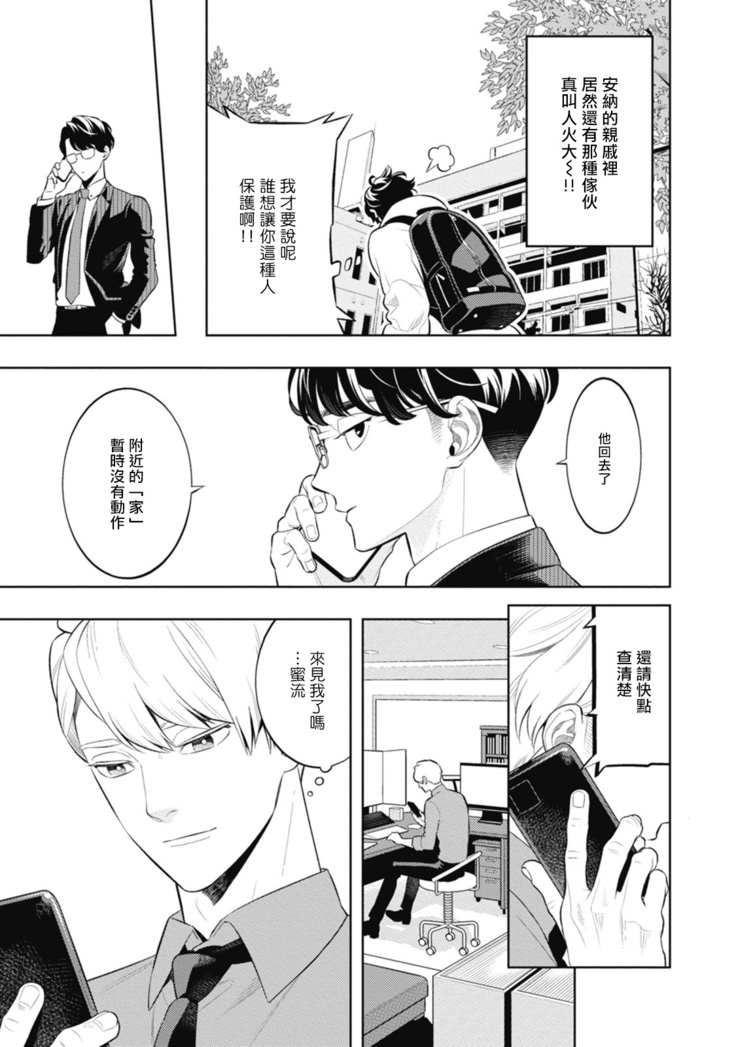 Smoky Nectar | 蜜与烟 Ch. 1-3