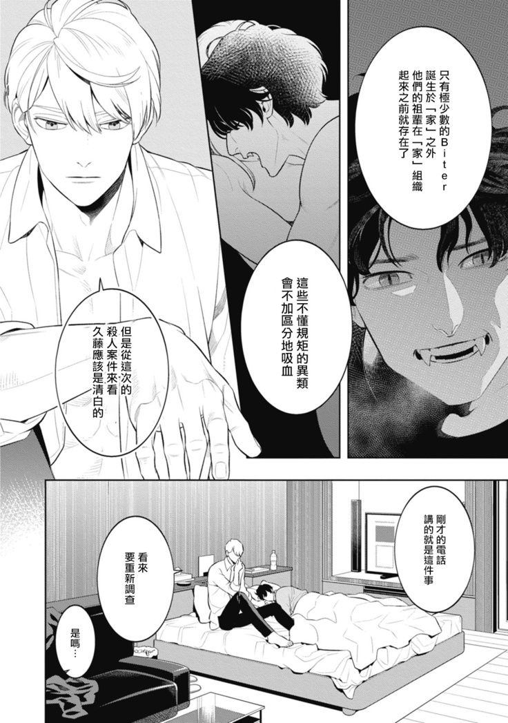 Smoky Nectar | 蜜与烟 Ch. 1-3