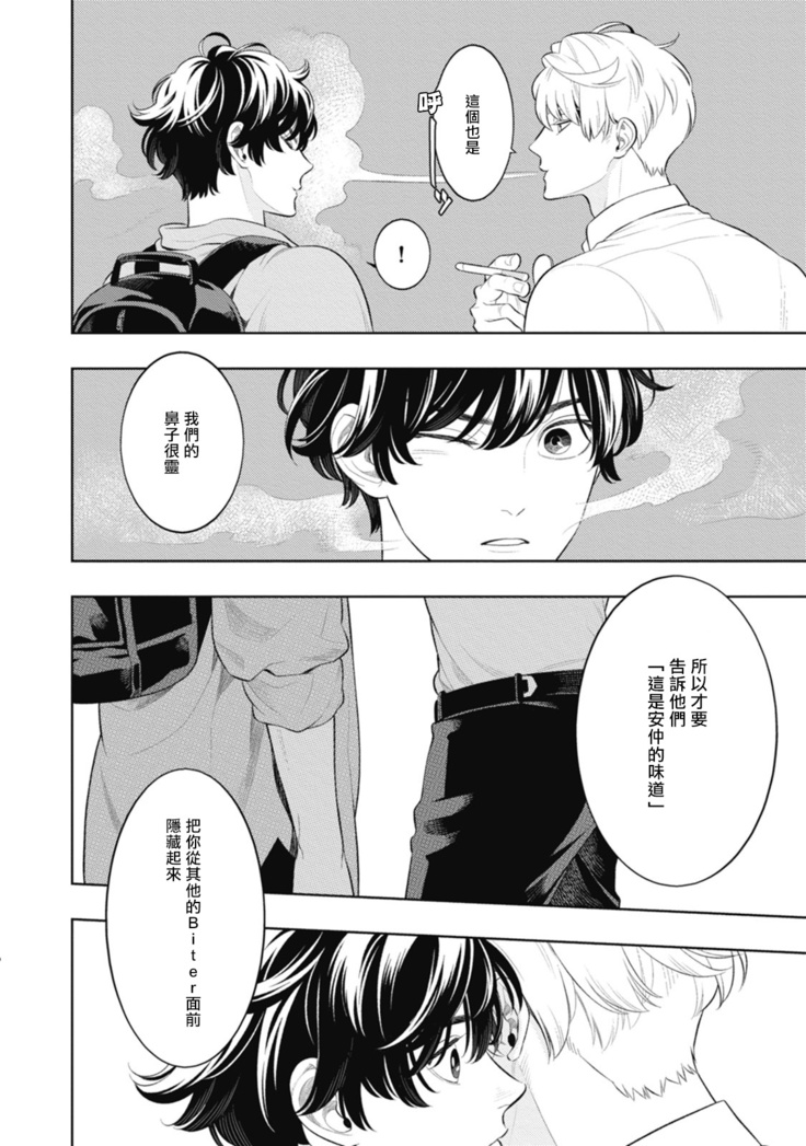 Smoky Nectar | 蜜与烟 Ch. 1-3