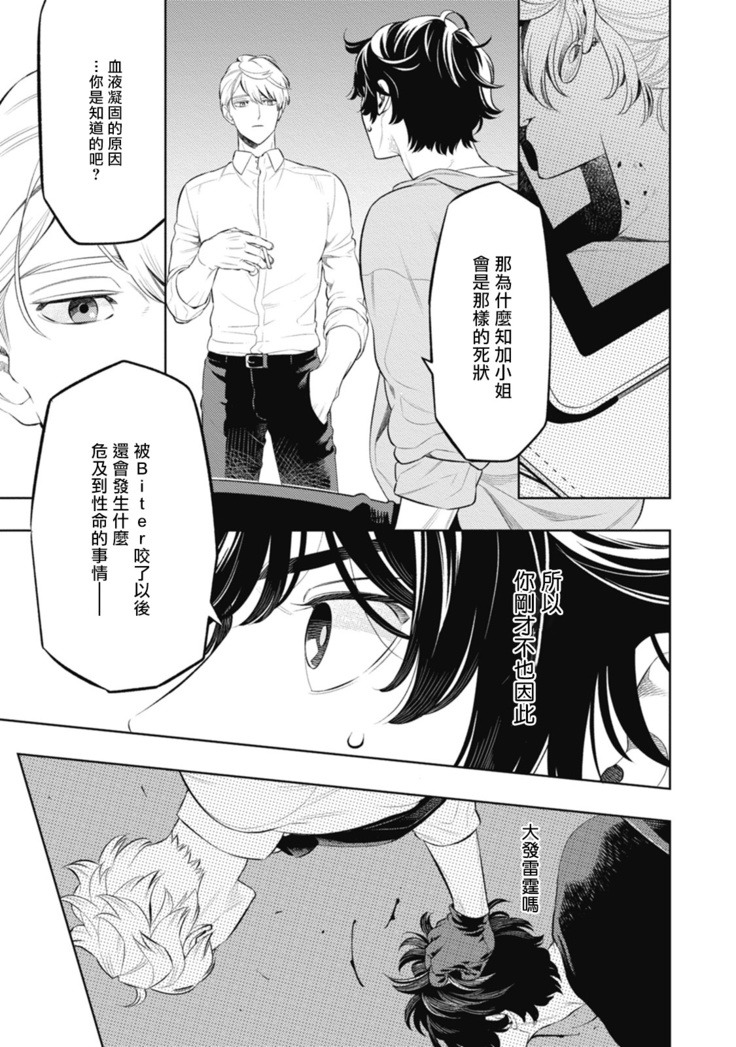 Smoky Nectar | 蜜与烟 Ch. 1-3