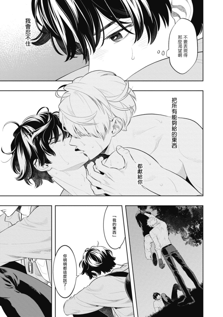 Smoky Nectar | 蜜与烟 Ch. 1-3