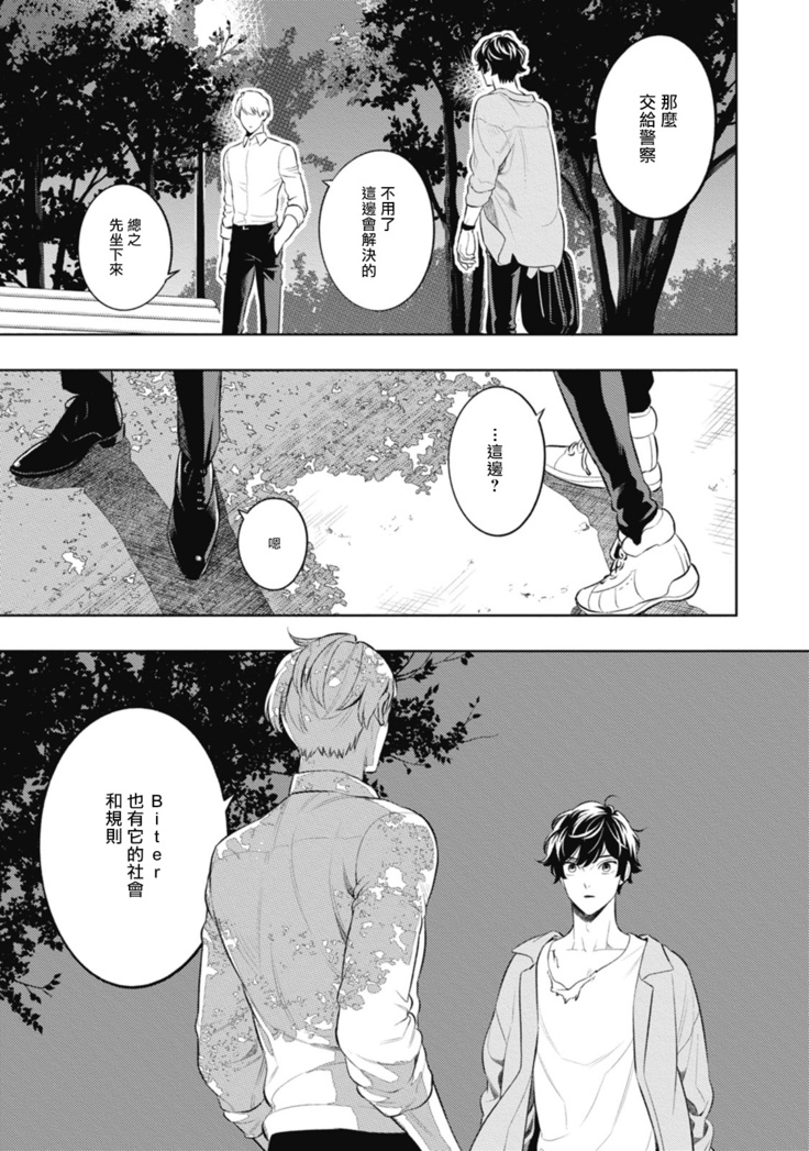 Smoky Nectar | 蜜与烟 Ch. 1-3