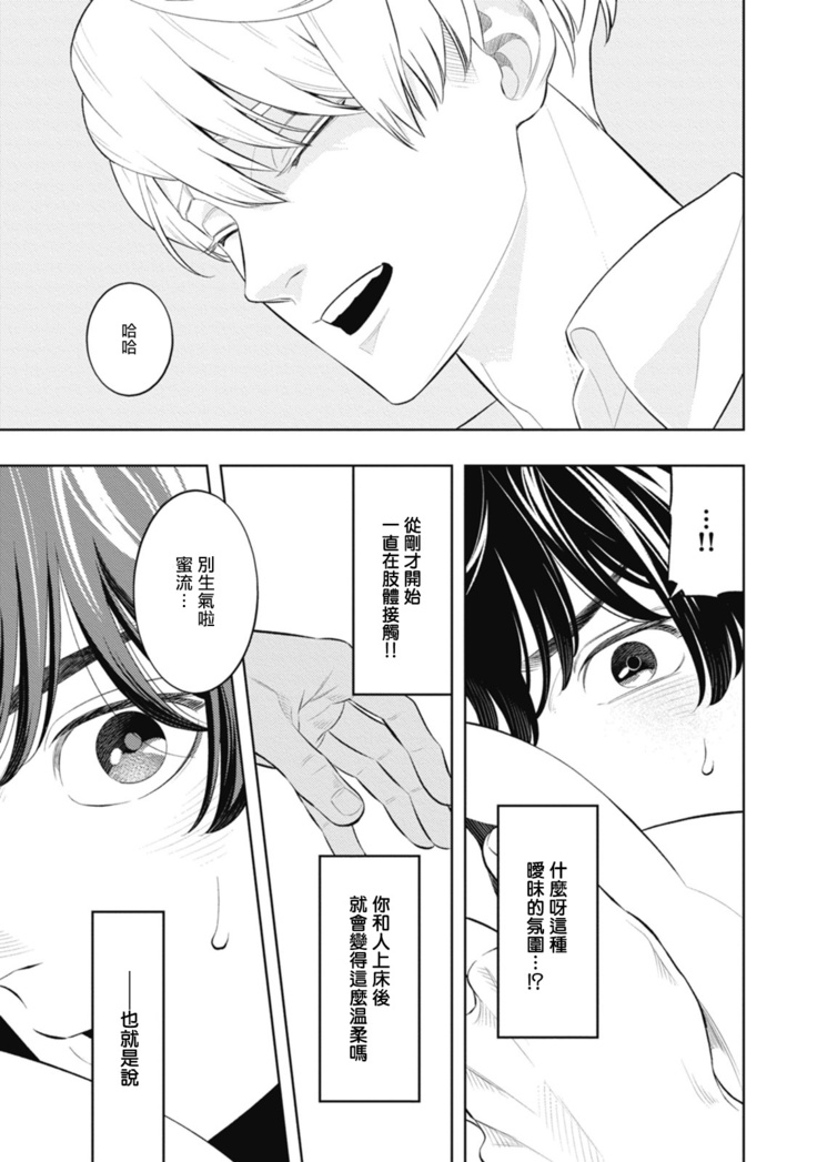 Smoky Nectar | 蜜与烟 Ch. 1-3