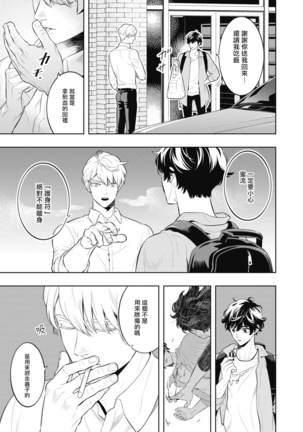 Smoky Nectar | 蜜与烟 Ch. 1-3 Page #100