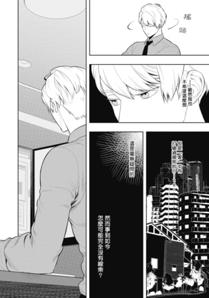 Smoky Nectar | 蜜与烟 Ch. 1-3 Page #117